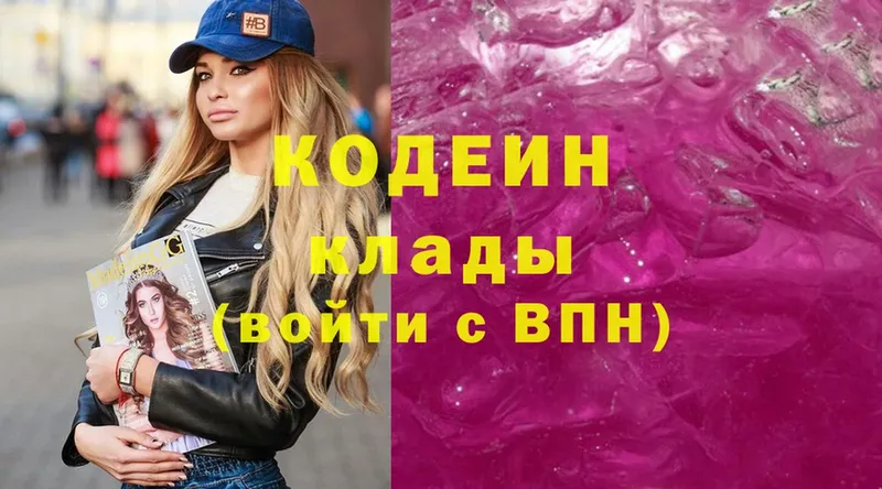 Кодеиновый сироп Lean напиток Lean (лин)  Лобня 