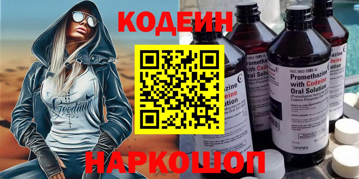 Кодеин напиток Lean (лин)  Кодеин напиток Lean (лин)  Лобня  Вход с VPN 