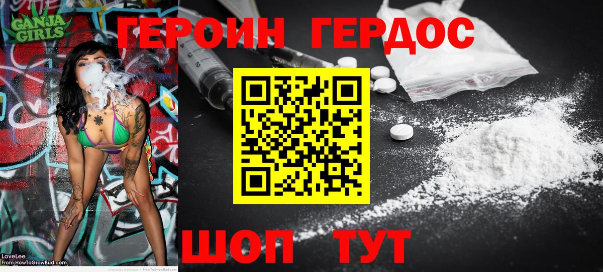 Героин  ГЕРОИН VHQ  Вход с VPN  Лобня 