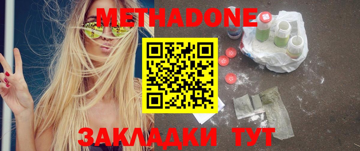 МЕТАДОН белоснежный Лобня