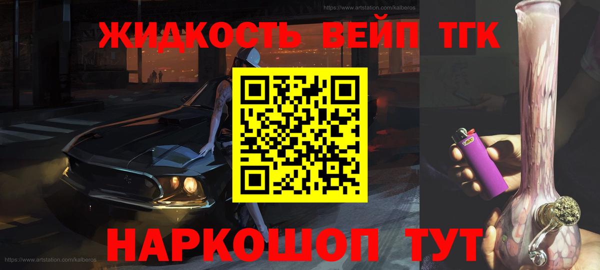 ТГК жижа Лобня